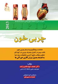 چربی خون